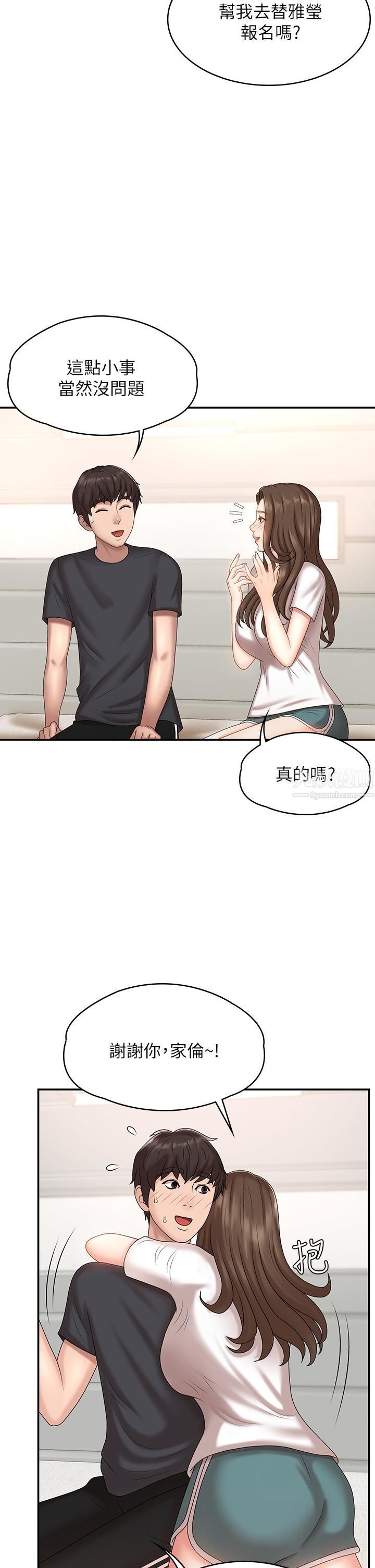 青春期小阿姨第9话-你现在舒服多瞭吗?