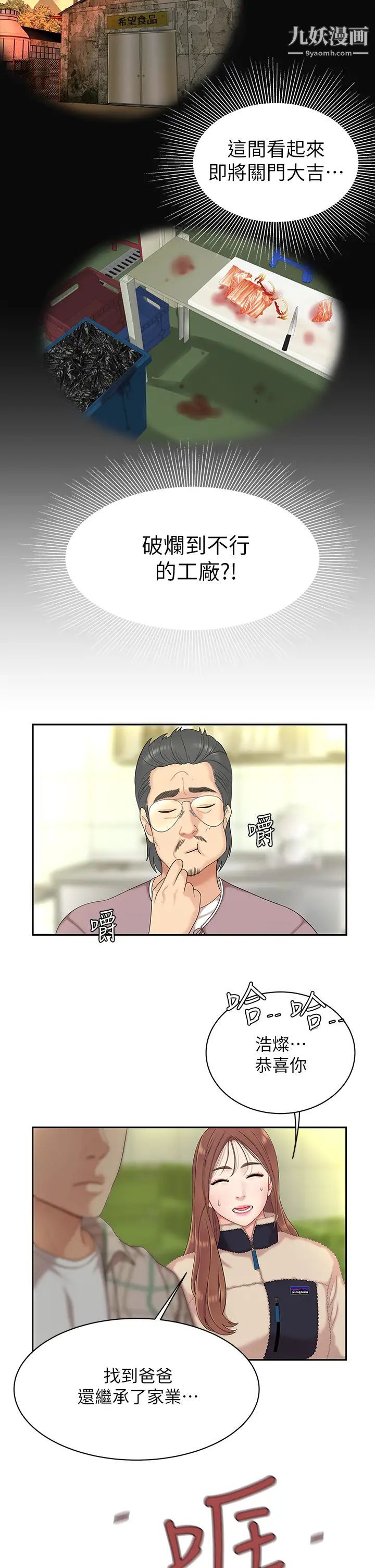 天下第一泡第1话-火辣的泡菜人生