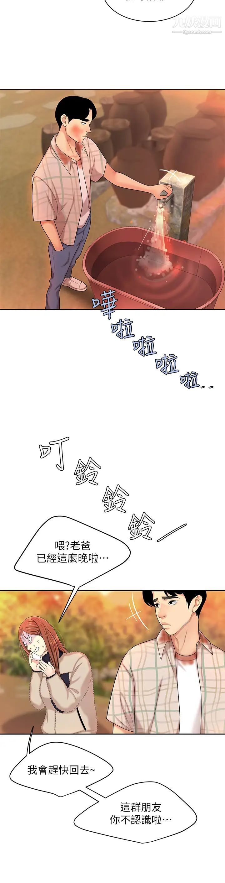 天下第一泡第2话-紧急状况!下面要爆炸瞭!