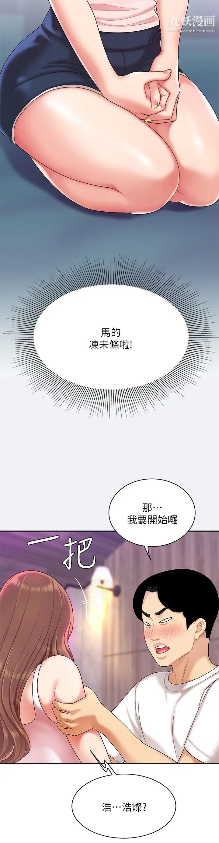 天下第一泡第3话-你不好奇…那檔事吗?