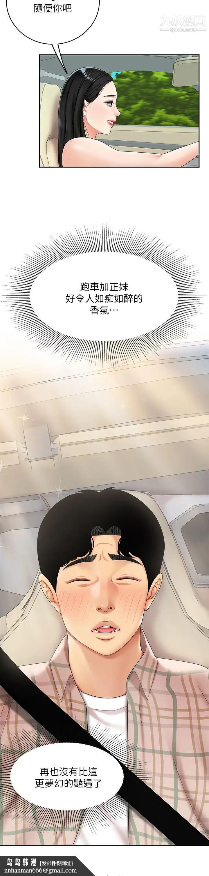 天下第一泡第5话-露出最大诚意的请求