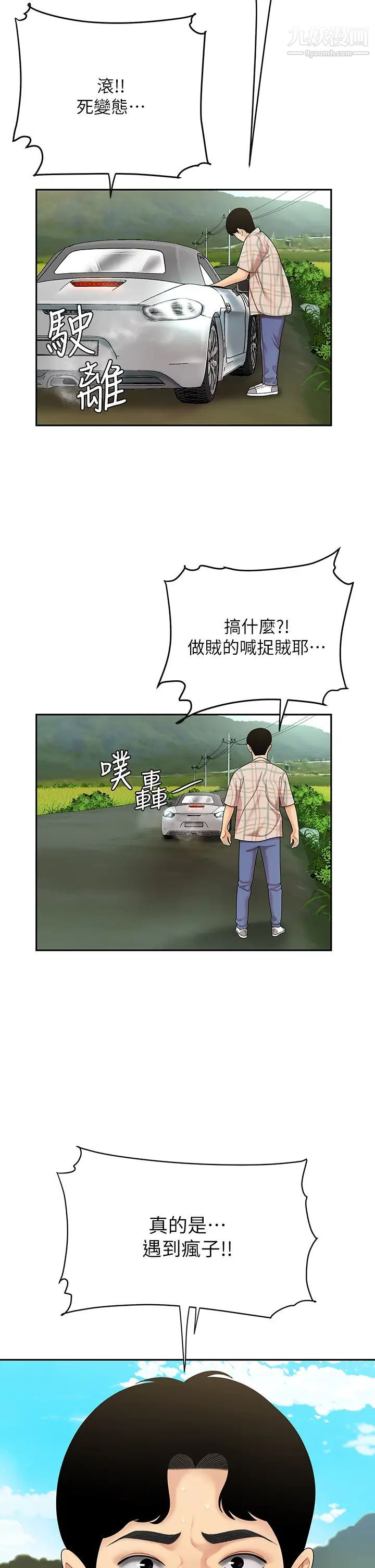 天下第一泡第5话-露出最大诚意的请求