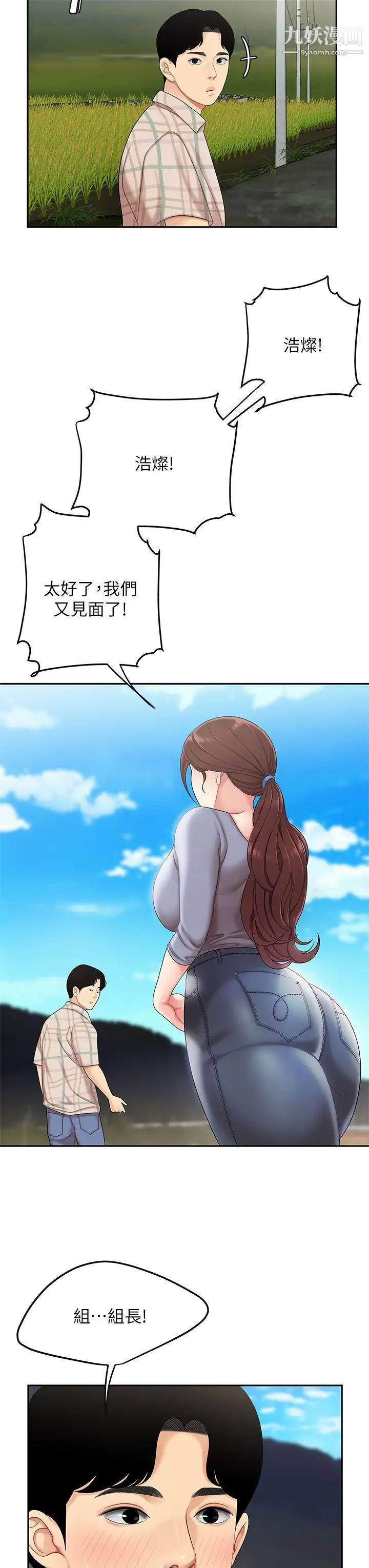 天下第一泡第5话-露出最大诚意的请求