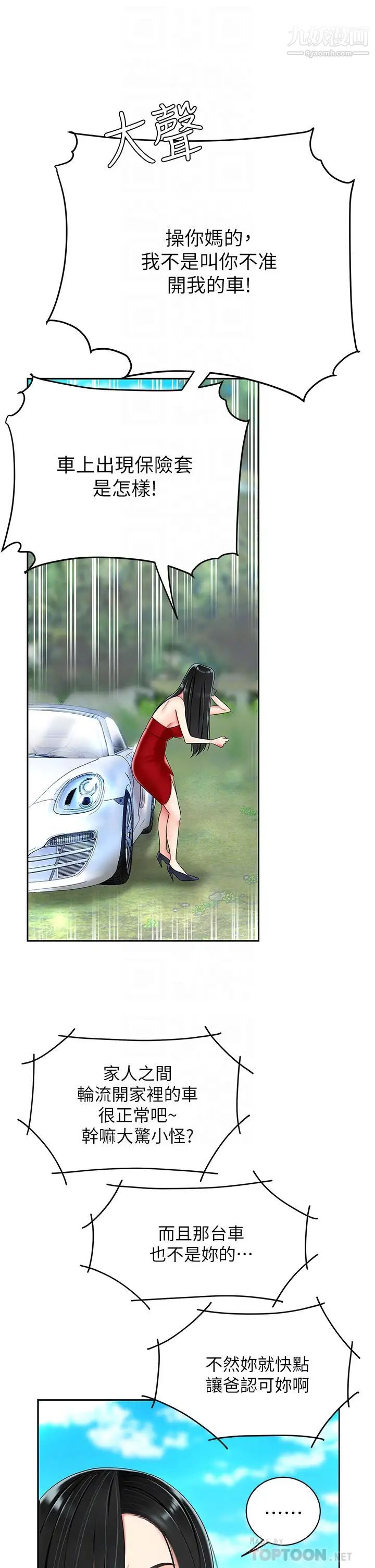 天下第一泡第6话-填满淫荡小穴