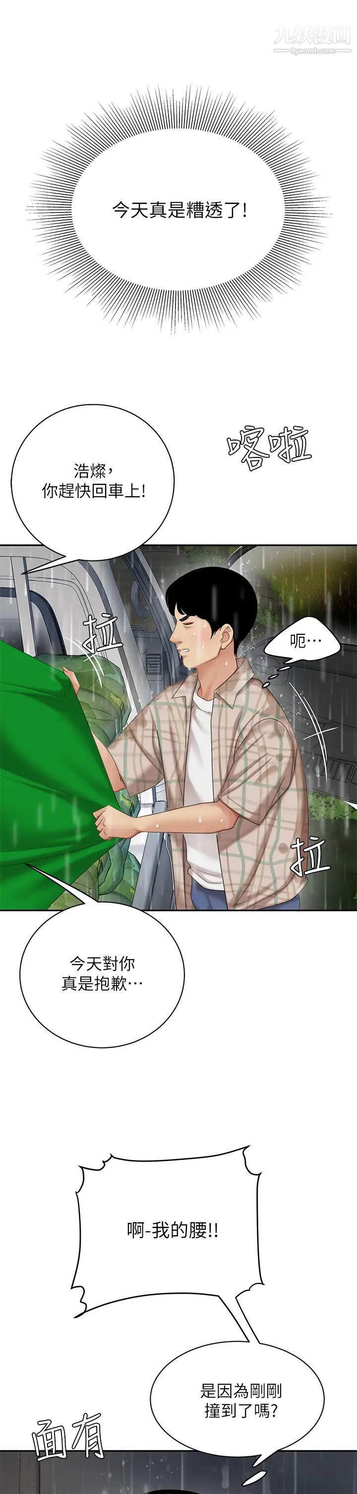 天下第一泡第7话-用舌头让你舒服…