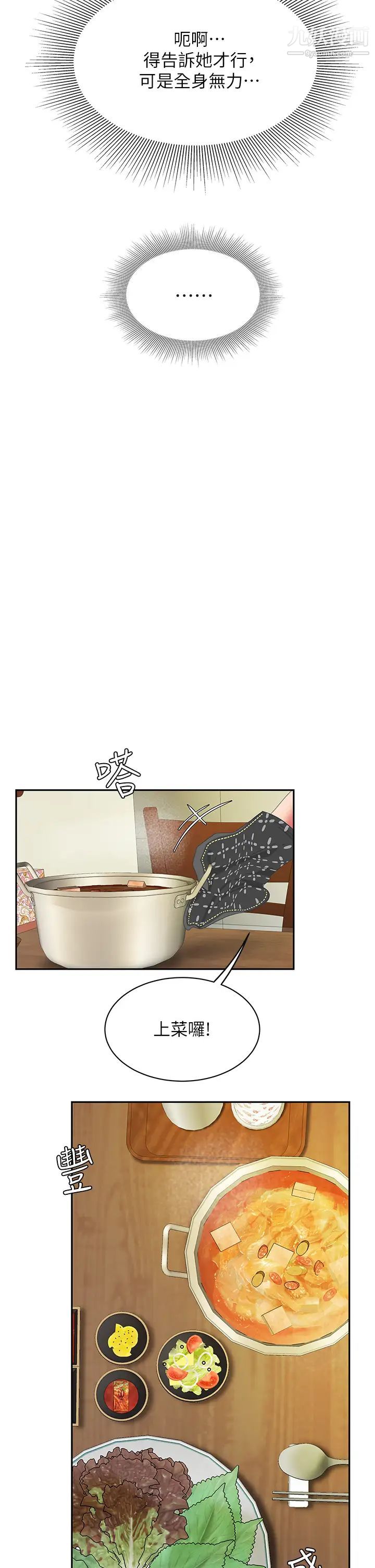 天下第一泡第7话-用舌头让你舒服…