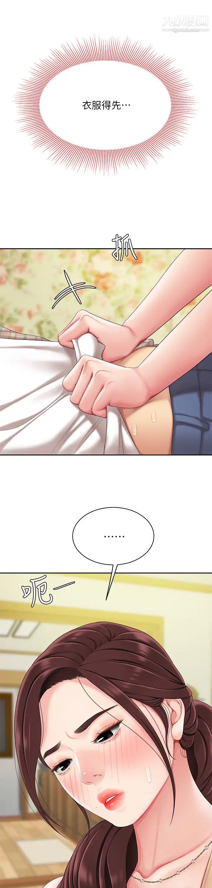 天下第一泡第7话-用舌头让你舒服…