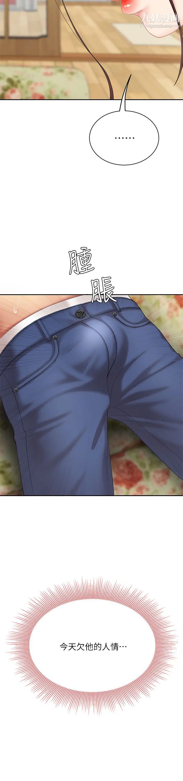 天下第一泡第7话-用舌头让你舒服…