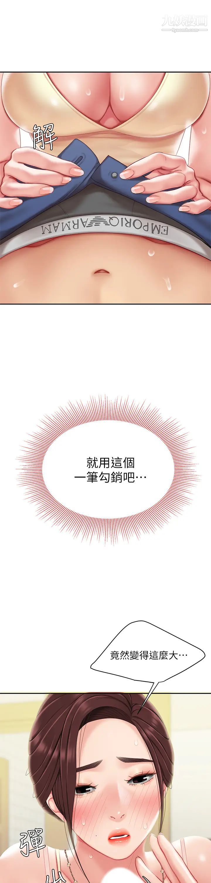 天下第一泡第7话-用舌头让你舒服…