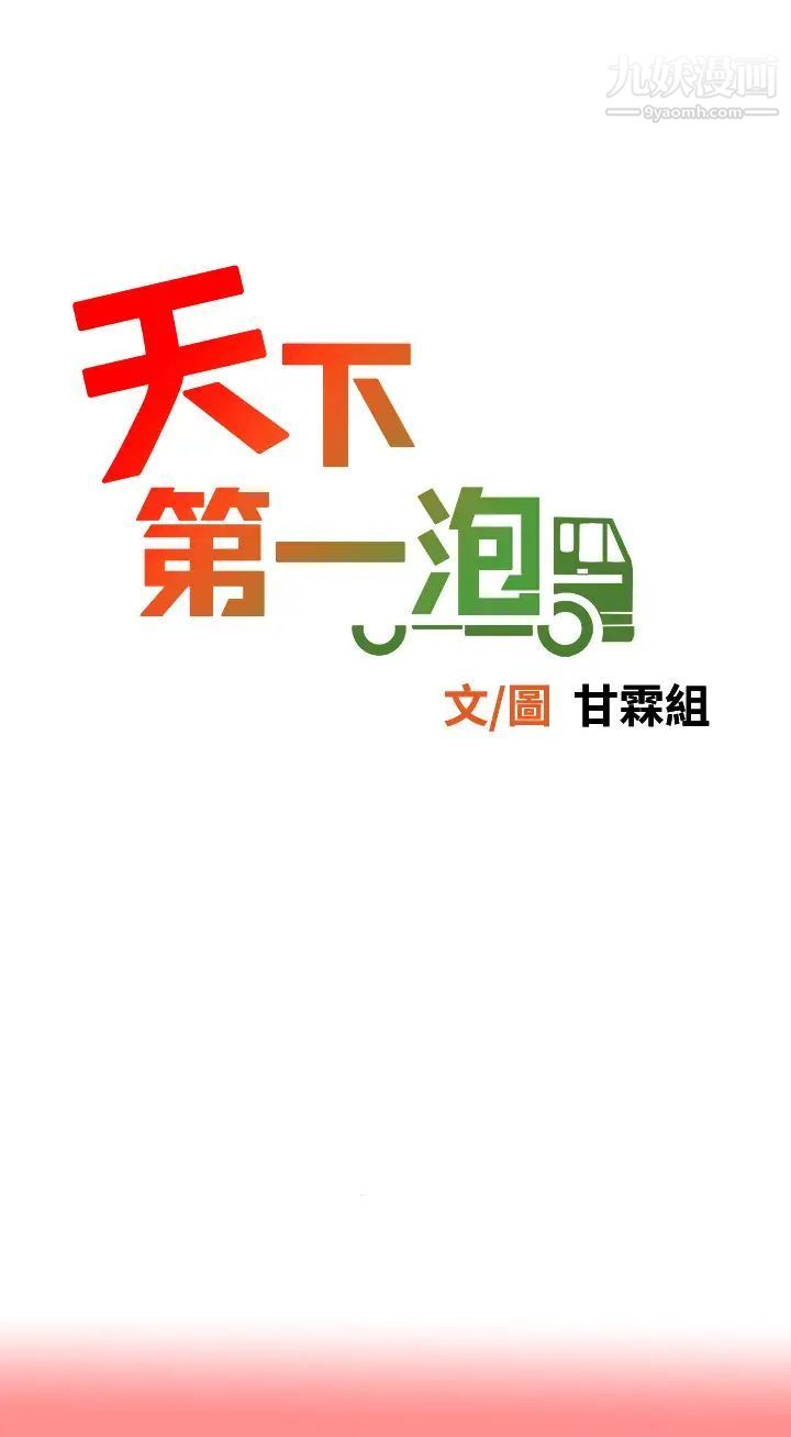 天下第一泡第8话-舒缓身体不适的妙招