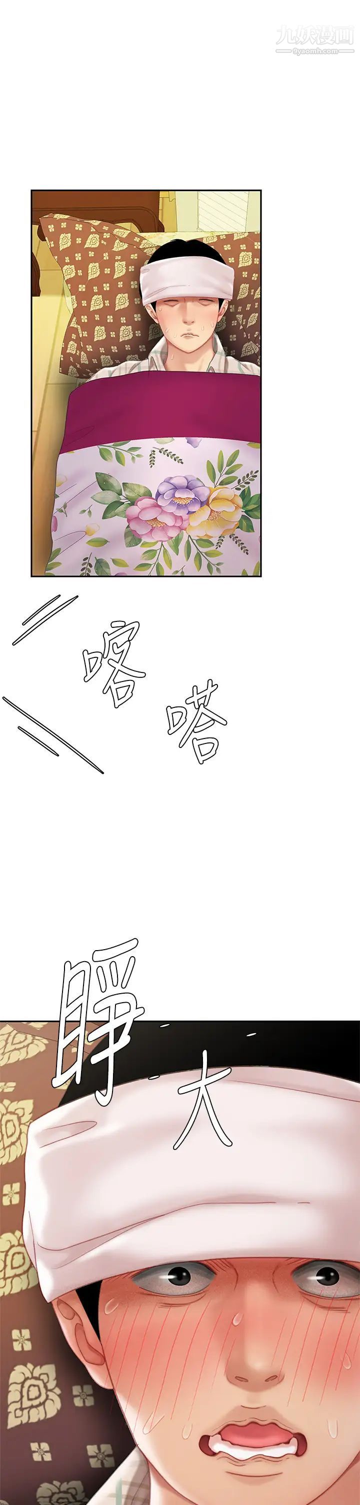 天下第一泡第8话-舒缓身体不适的妙招