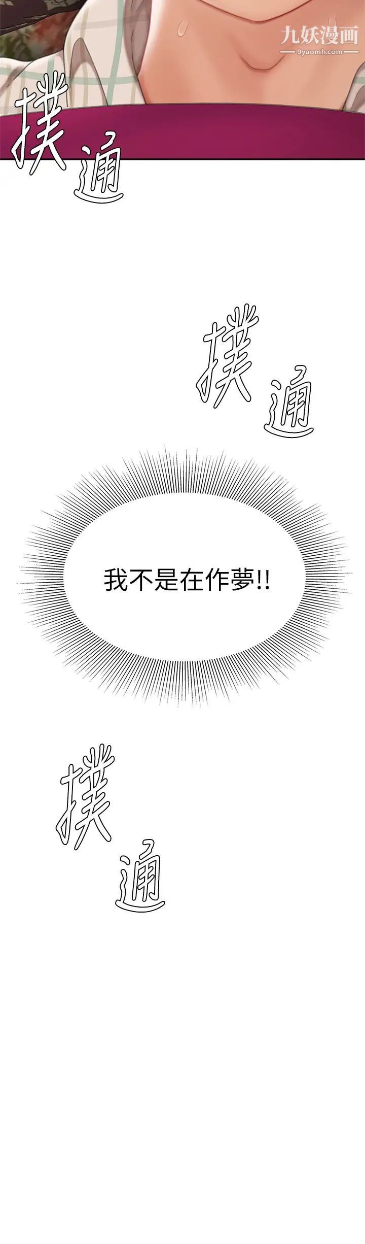 天下第一泡第8话-舒缓身体不适的妙招