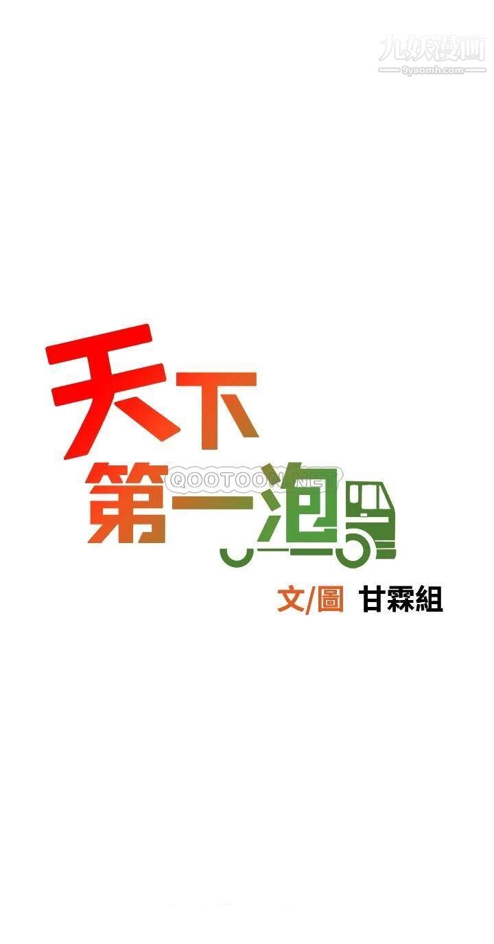 天下第一泡第9话-组长，我想抱妳亲妳跟妳做爱