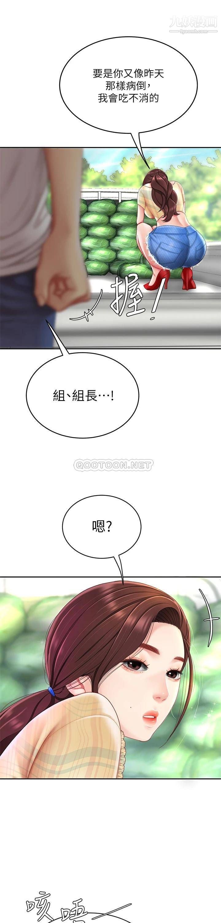 天下第一泡第9话-组长，我想抱妳亲妳跟妳做爱