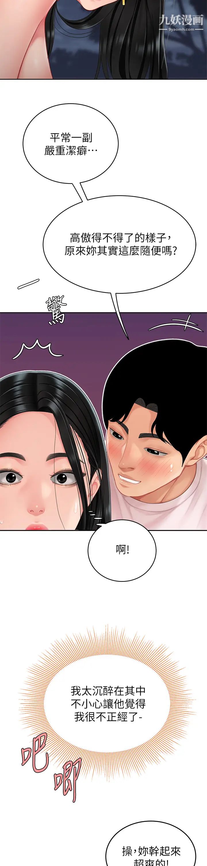 天下第一泡第13话-像隻母狗被压在车上…