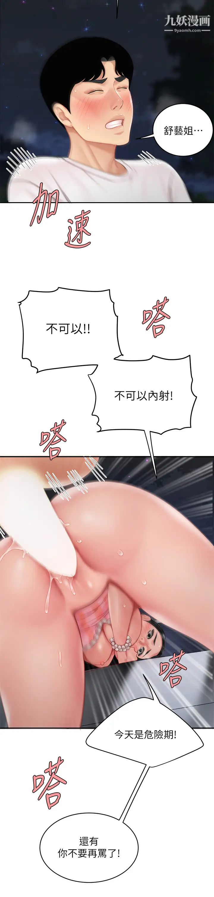 天下第一泡第13话-像隻母狗被压在车上…