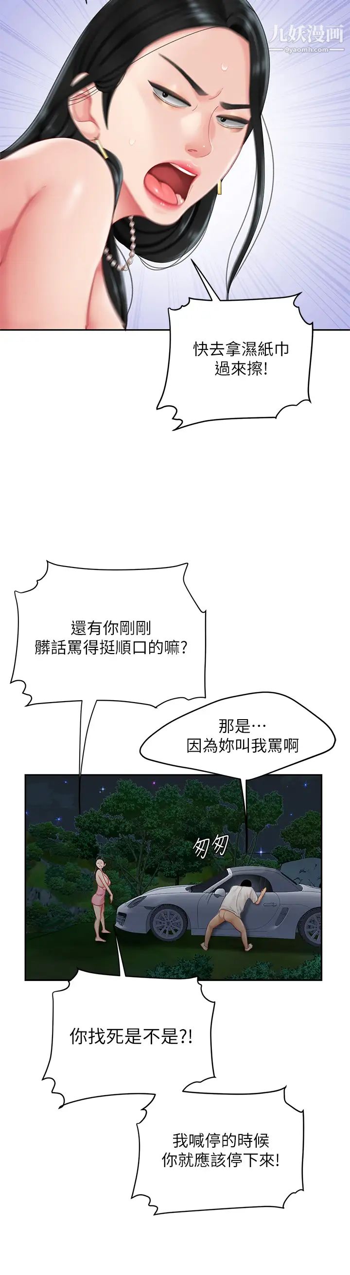 天下第一泡第13话-像隻母狗被压在车上…