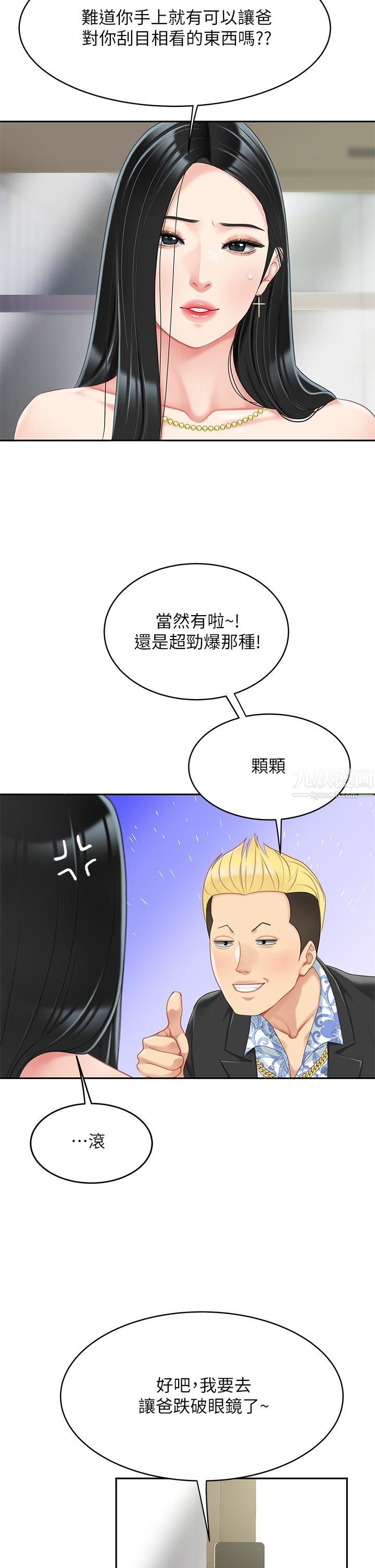 天下第一泡第21话-快把老二插进来