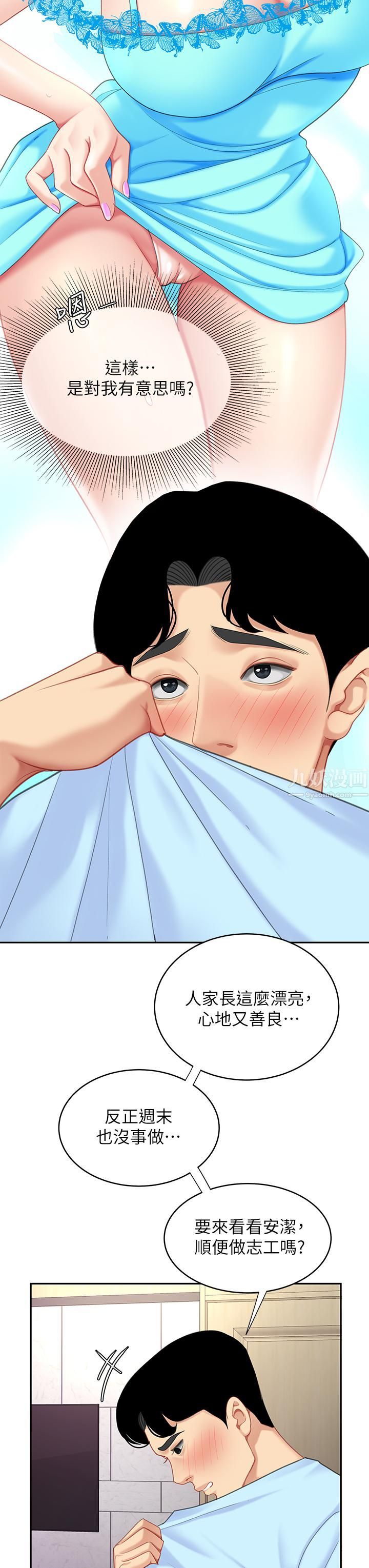 天下第一泡第21话-快把老二插进来