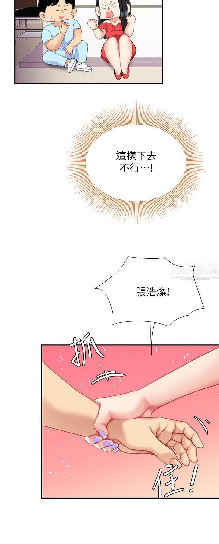 天下第一泡第21话-快把老二插进来