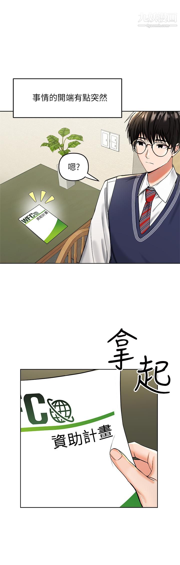 干爹，请多指教第1话-那个女孩长大瞭!