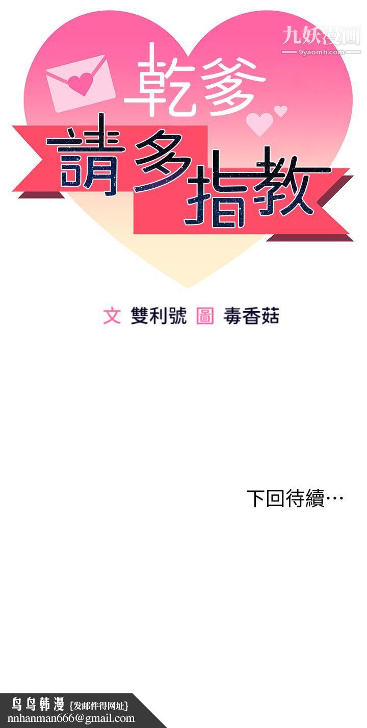 干爹，请多指教第1话-那个女孩长大瞭!