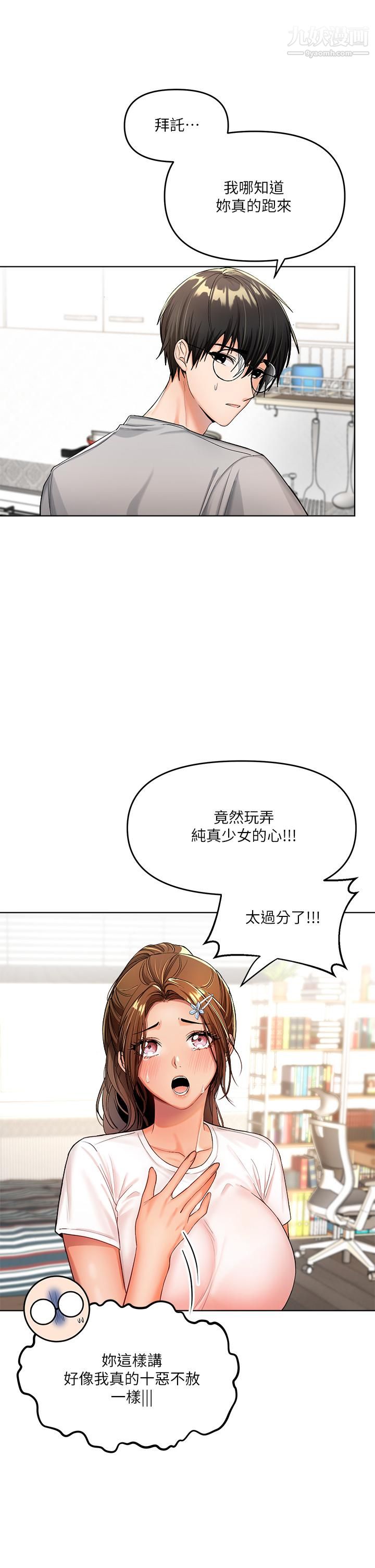 干爹，请多指教第2话-为瞭表示歉意，我可以...