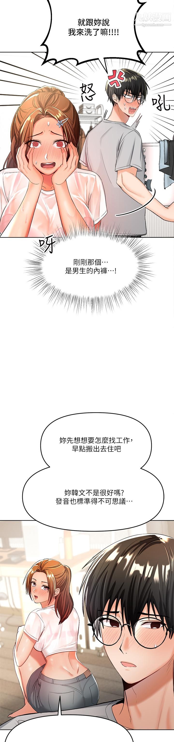 干爹，请多指教第2话-为瞭表示歉意，我可以...