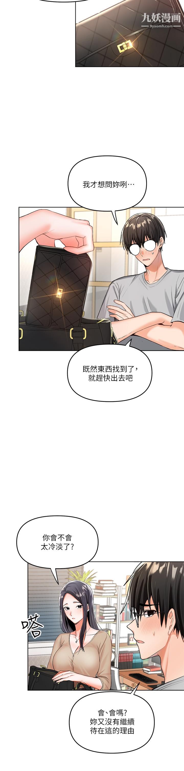 干爹，请多指教第2话-为瞭表示歉意，我可以...