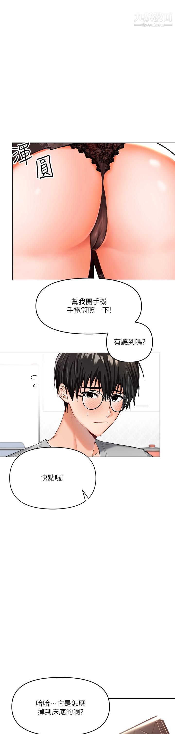 干爹，请多指教第2话-为瞭表示歉意，我可以...