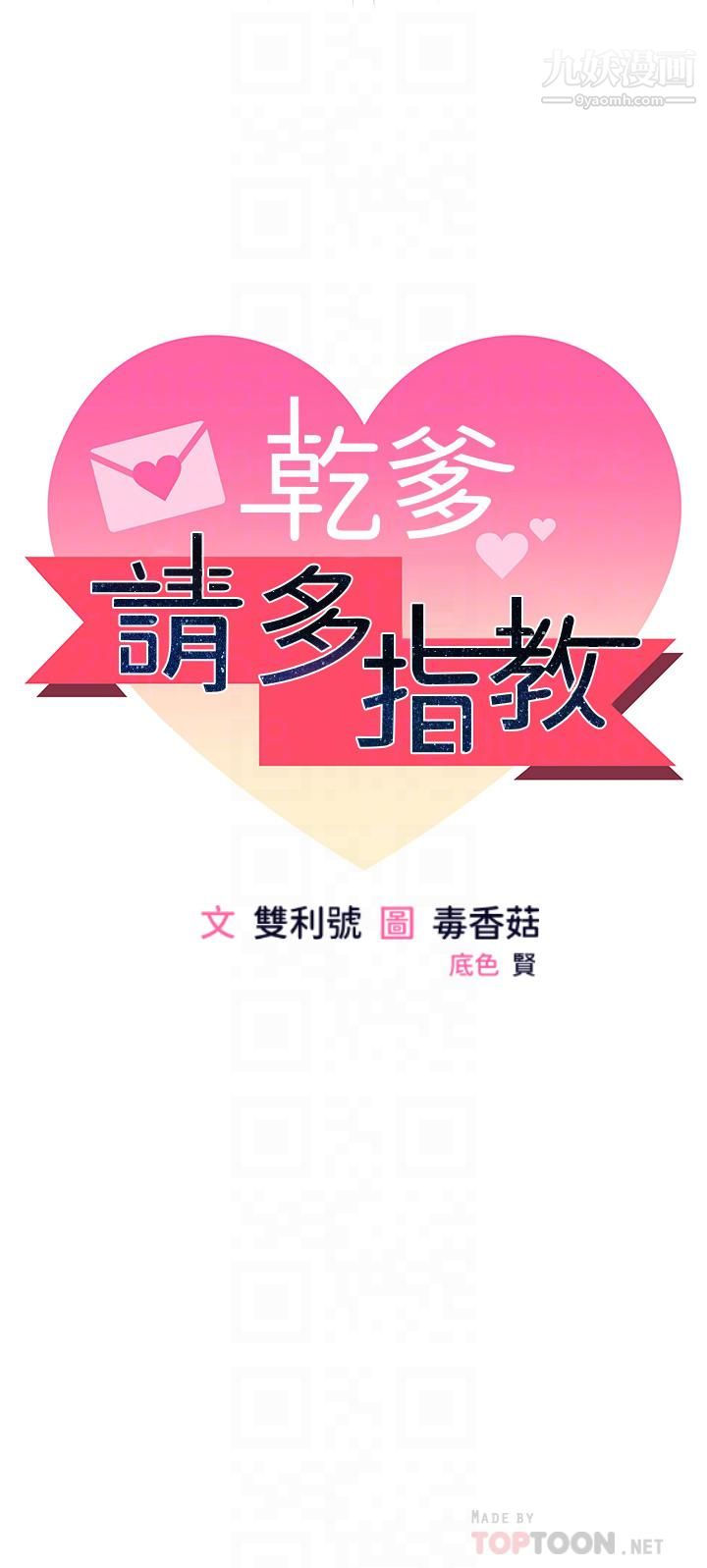 干爹,请多指教第3话-干爹是我的!