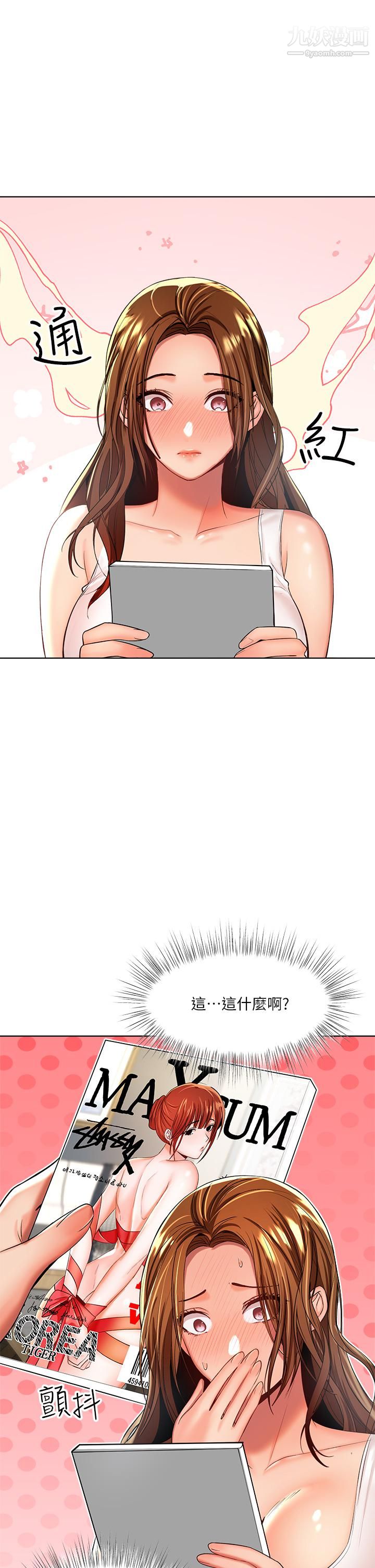 干爹,请多指教第3话-干爹是我的!