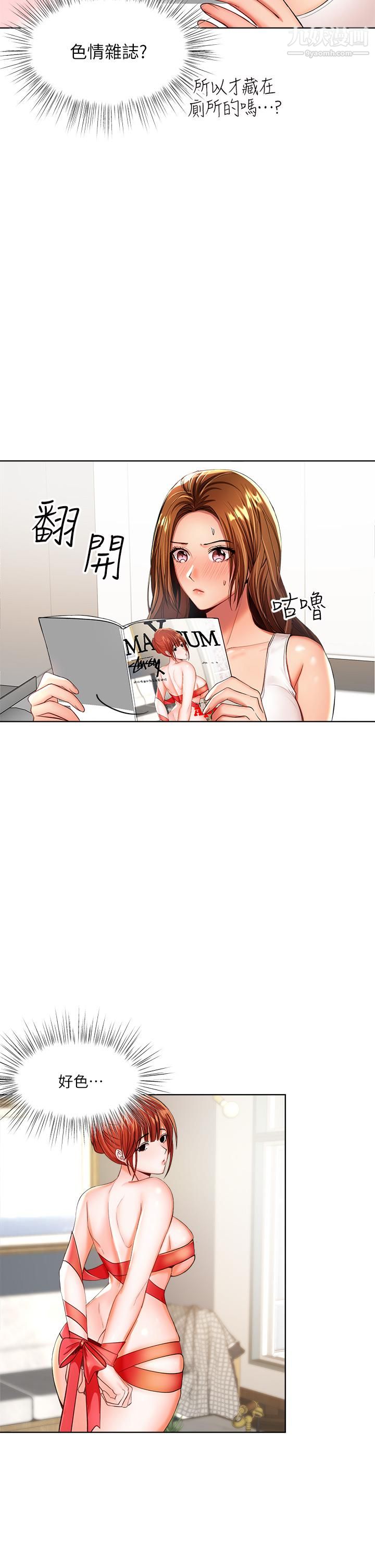 干爹，请多指教第3话-干爹是我的!