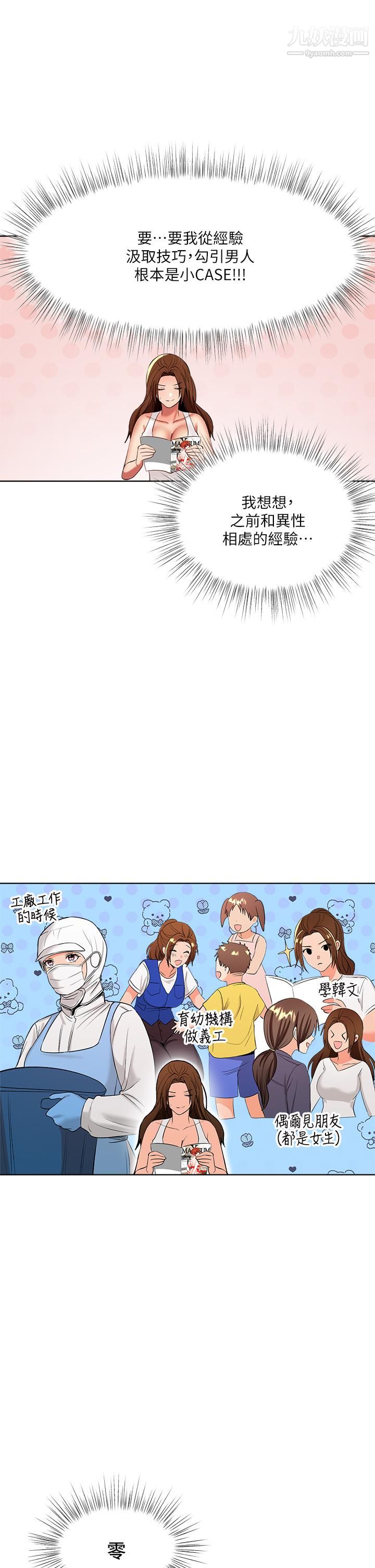 干爹,请多指教第3话-干爹是我的!