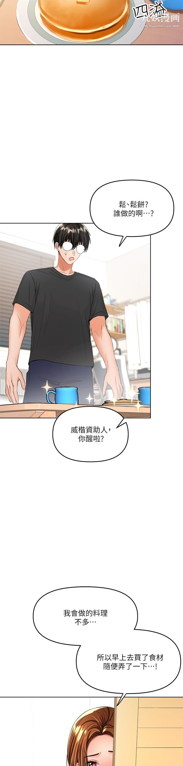 干爹，请多指教第3话-干爹是我的!