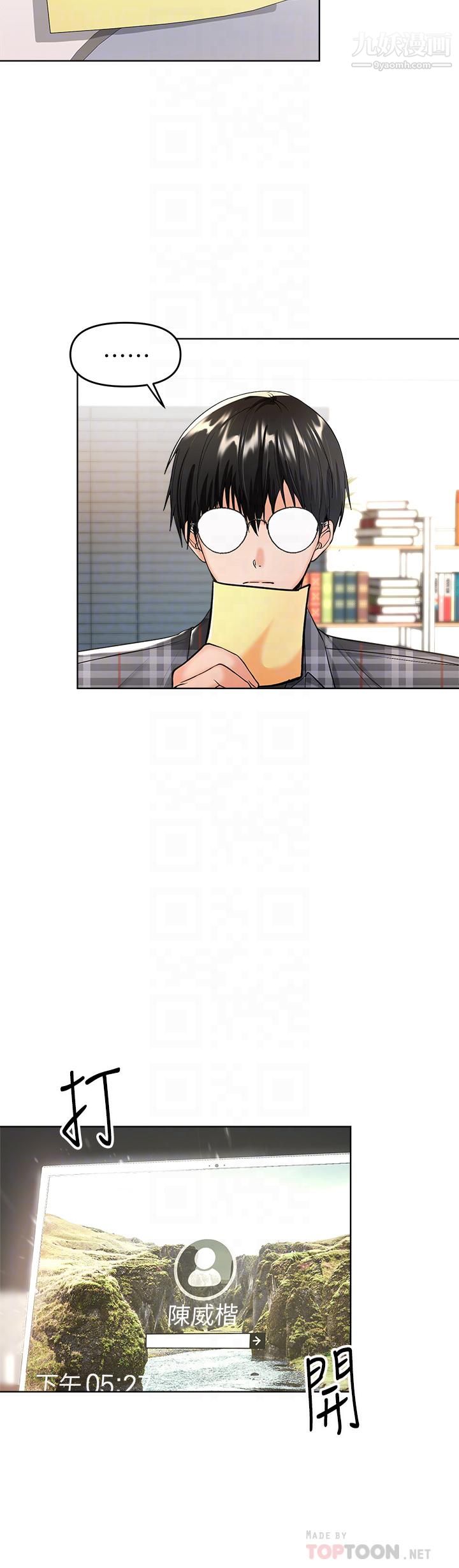 干爹，请多指教第4话-谁叫妳招惹我的大老二