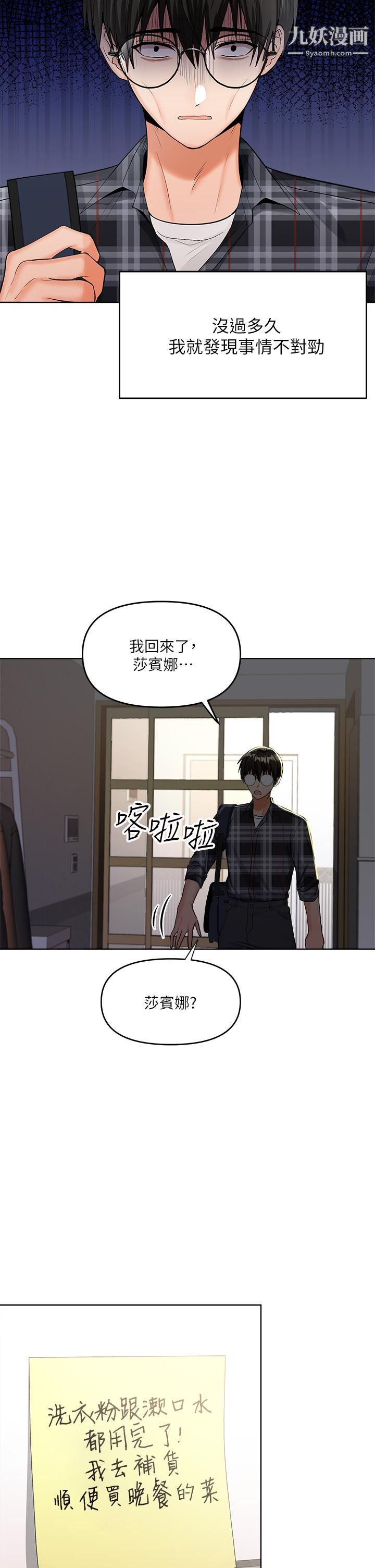 干爹，请多指教第4话-谁叫妳招惹我的大老二