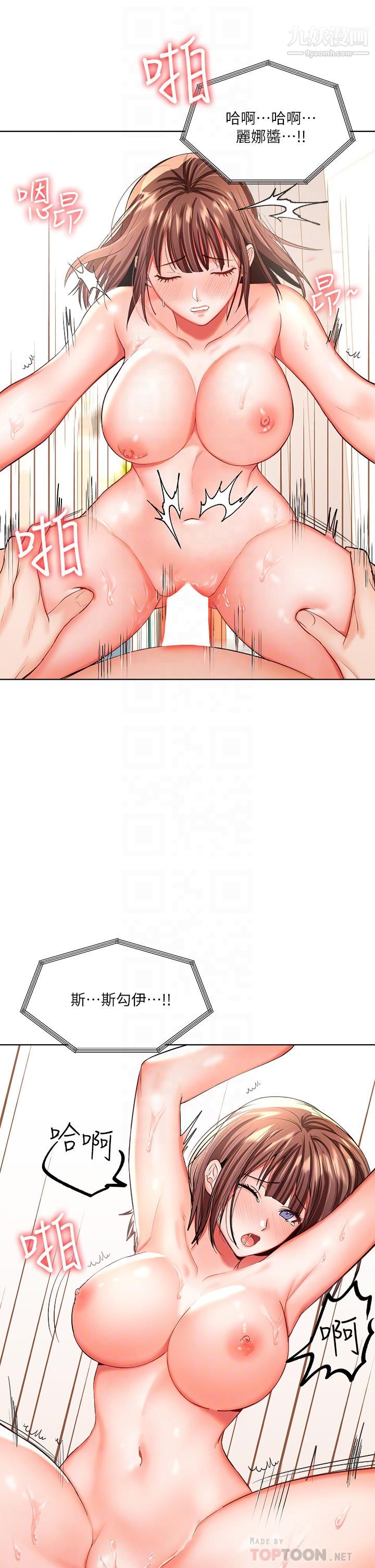 干爹，请多指教第4话-谁叫妳招惹我的大老二