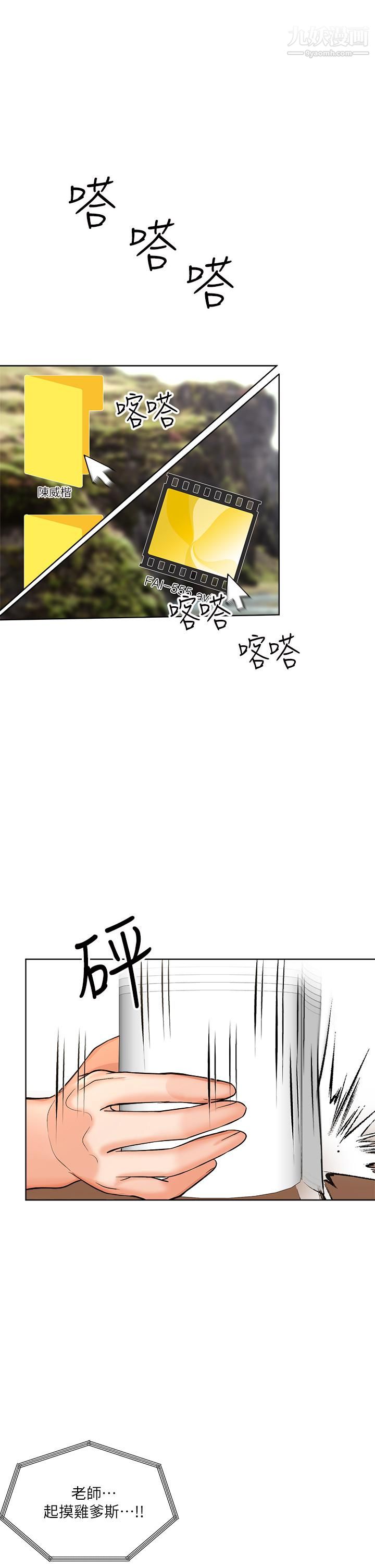 干爹，请多指教第4话-谁叫妳招惹我的大老二