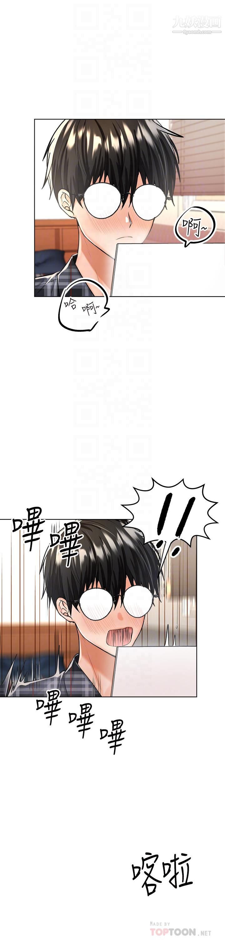 干爹，请多指教第4话-谁叫妳招惹我的大老二