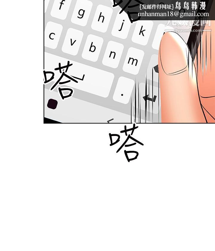 干爹，请多指教第4话-谁叫妳招惹我的大老二