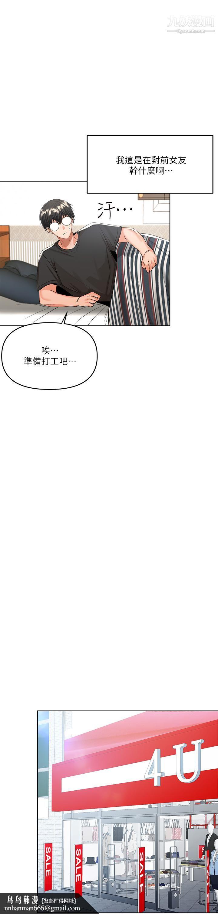 干爹，请多指教第4话-谁叫妳招惹我的大老二