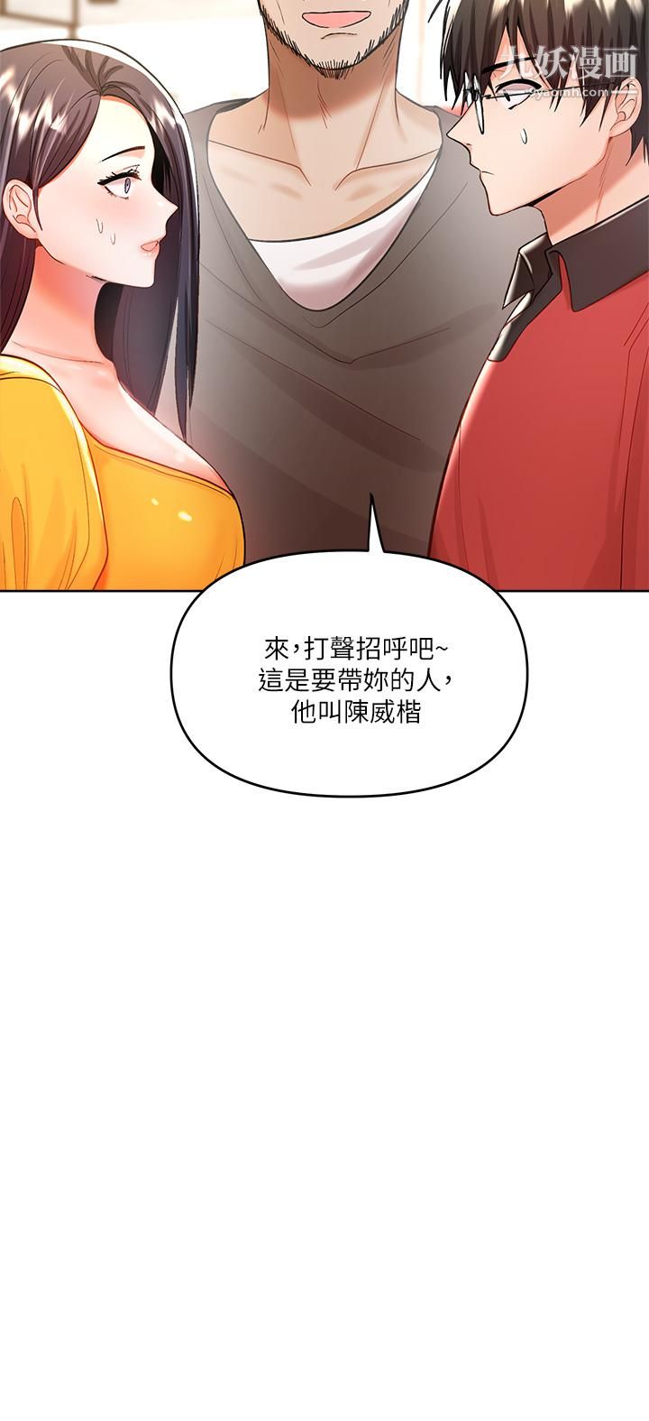 干爹，请多指教第4话-谁叫妳招惹我的大老二