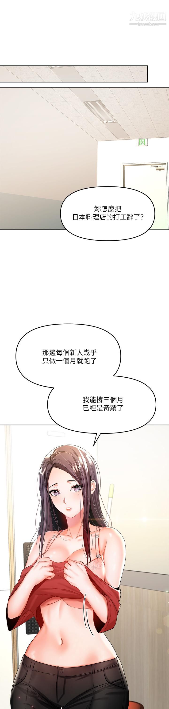 干爹，请多指教第4话-谁叫妳招惹我的大老二