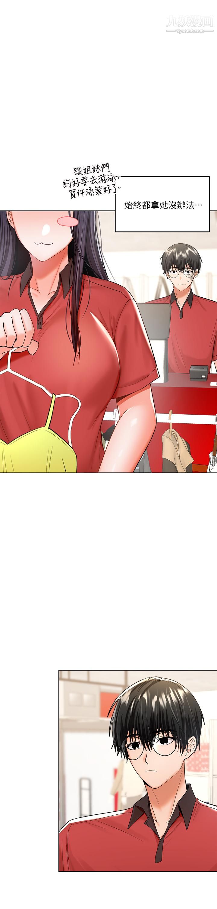 干爹，请多指教第4话-谁叫妳招惹我的大老二