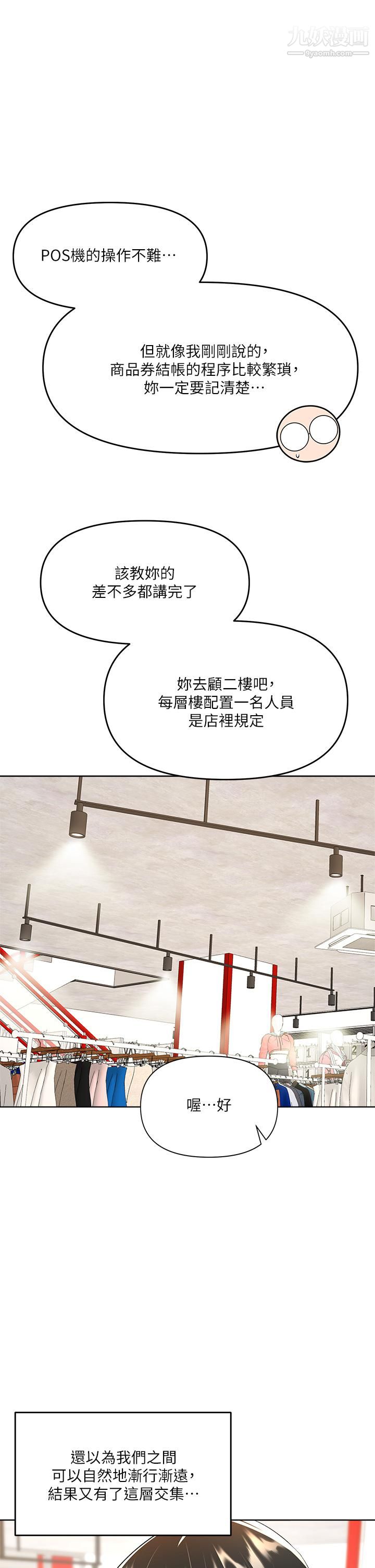 干爹，请多指教第4话-谁叫妳招惹我的大老二