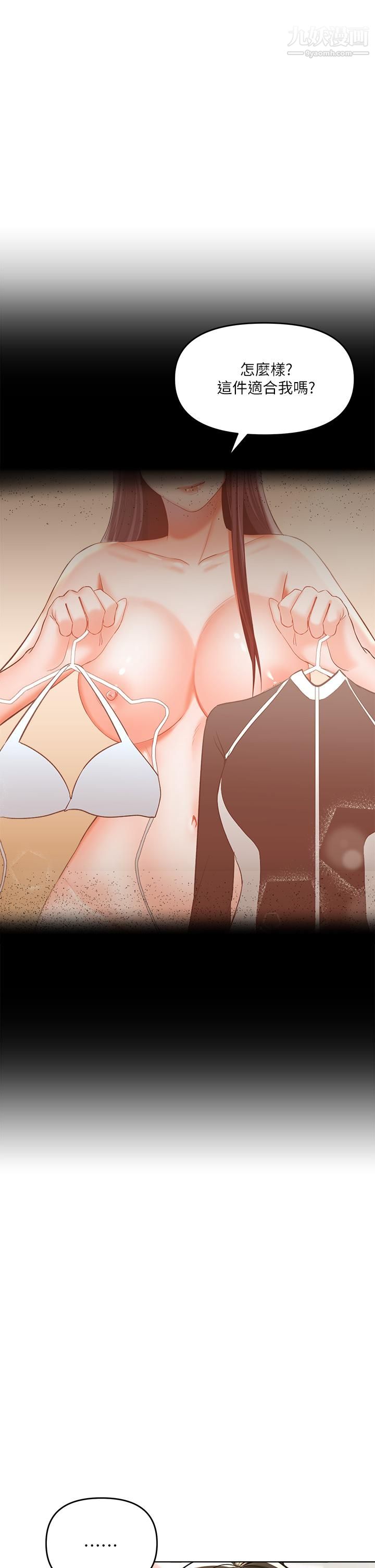 干爹，请多指教第4话-谁叫妳招惹我的大老二