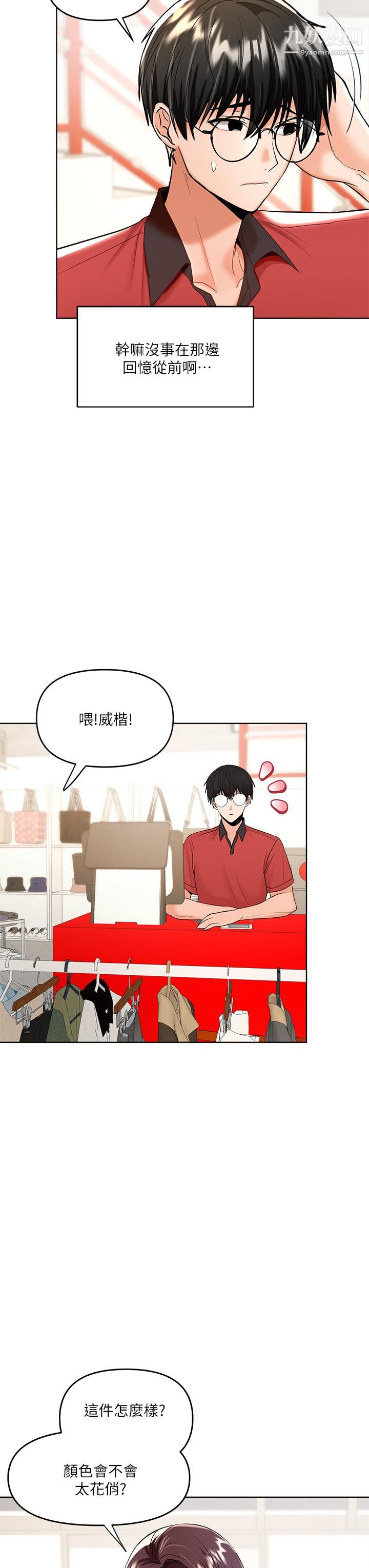 干爹，请多指教第4话-谁叫妳招惹我的大老二