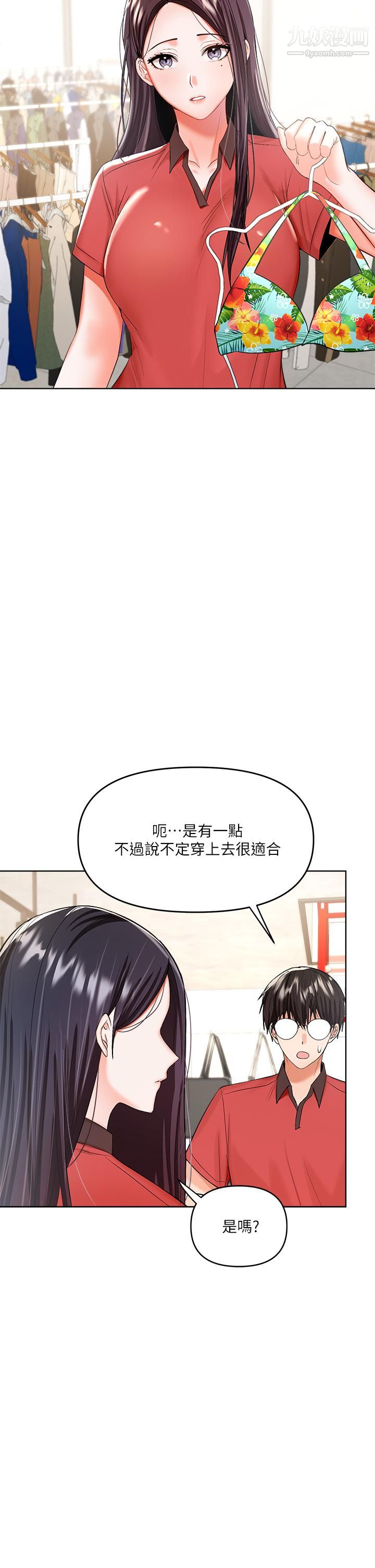 干爹，请多指教第4话-谁叫妳招惹我的大老二