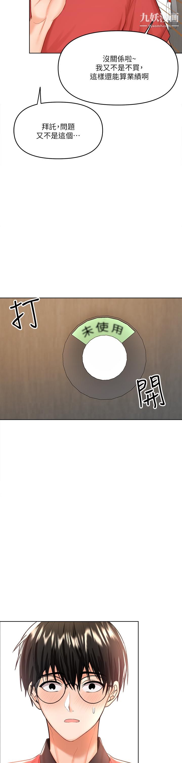 干爹，请多指教第4话-谁叫妳招惹我的大老二